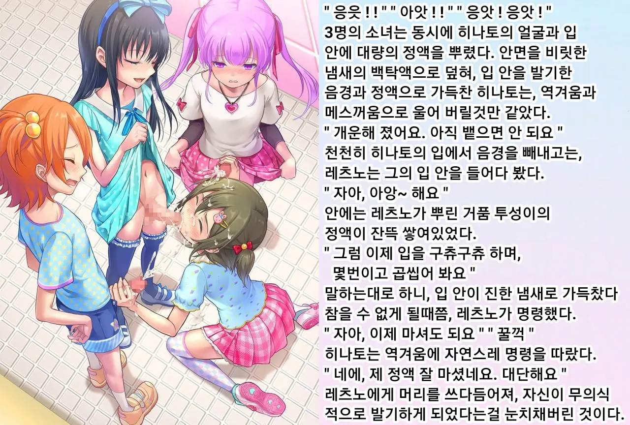 Hinato-Sensei No Futanari Gakkyuu Kyoiku Jisshuuki | 히나토쌤의 후타나리 학원 교육실습기